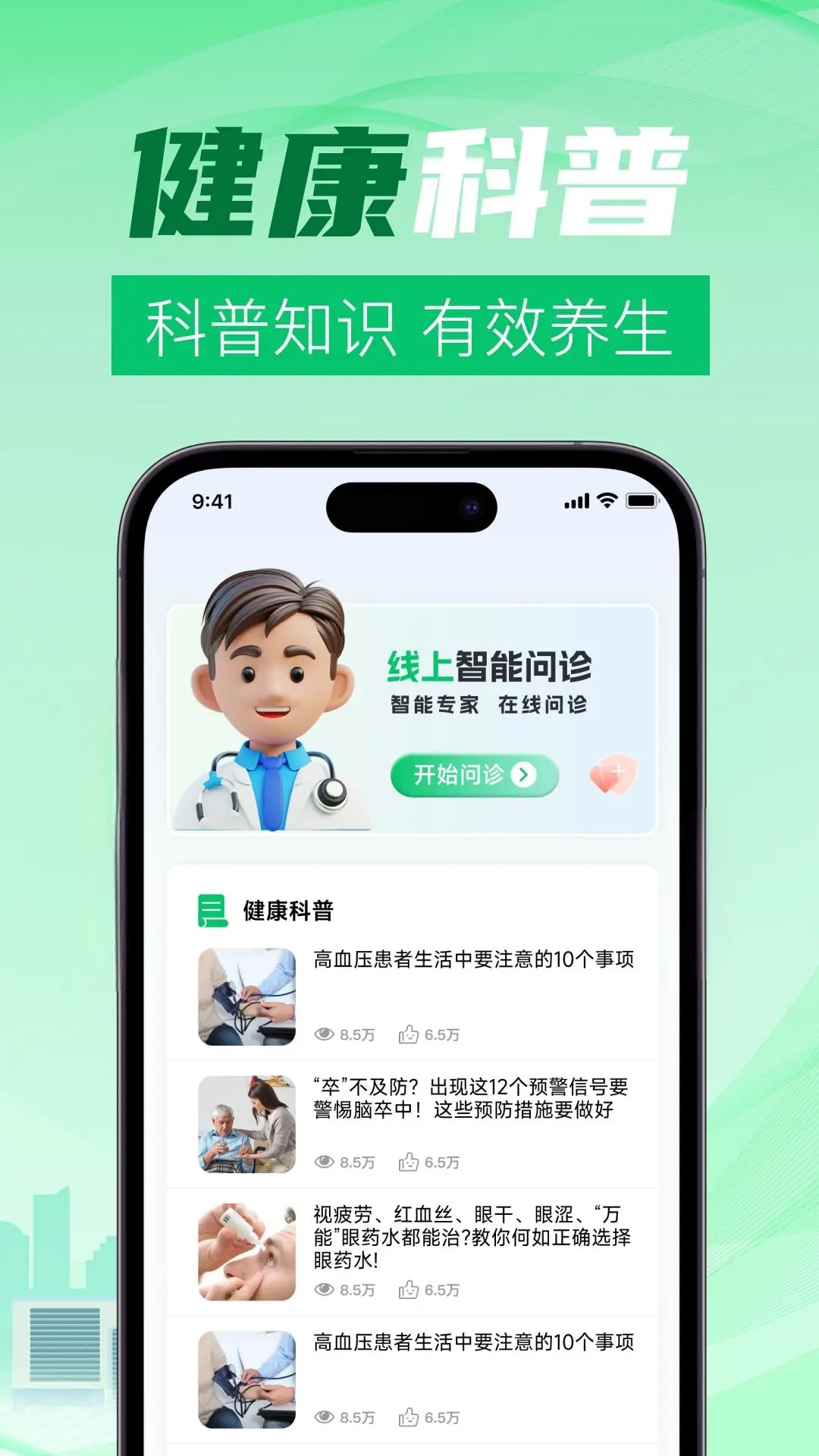 就医挂号助手截图