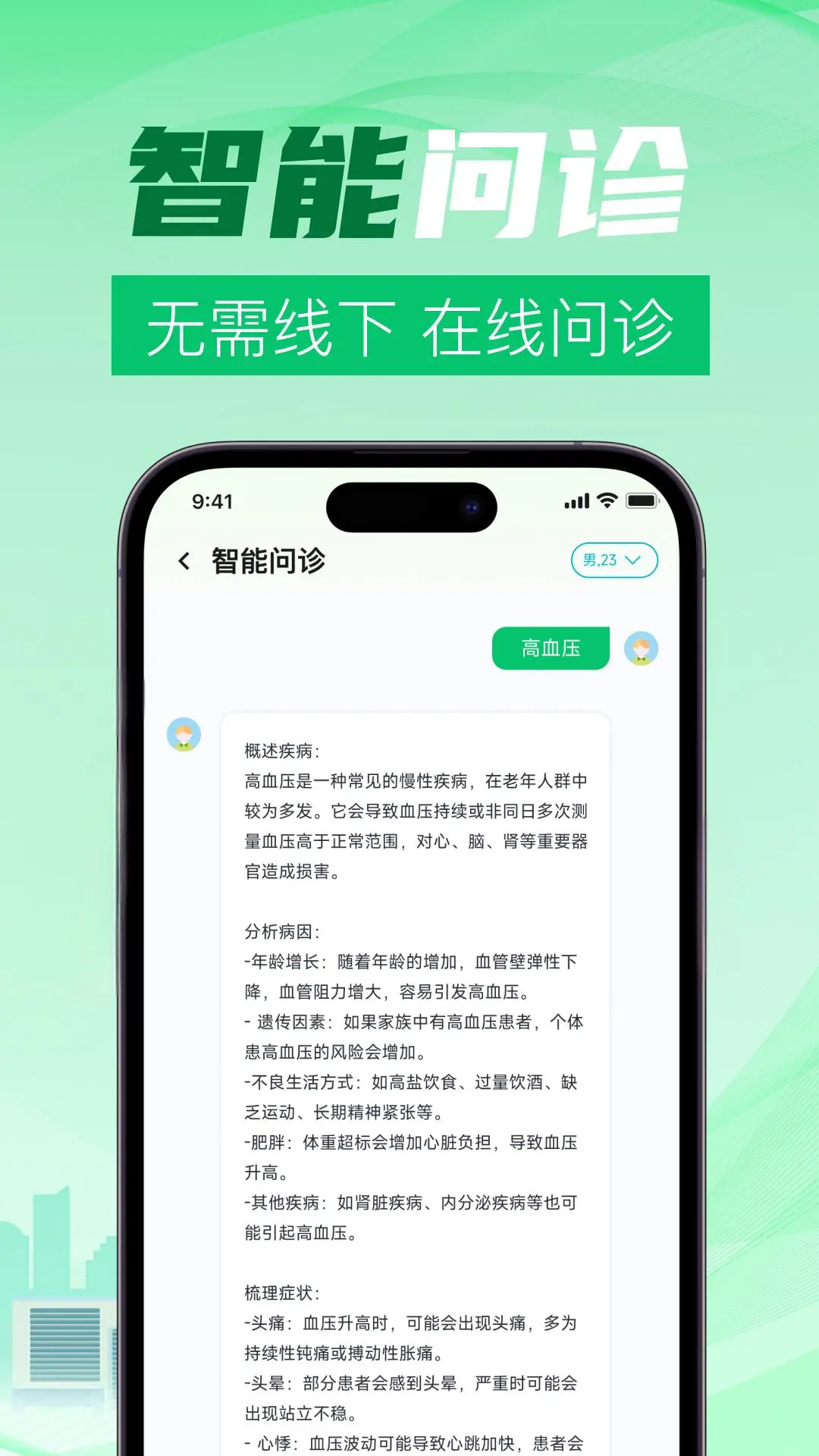 就医挂号助手截图