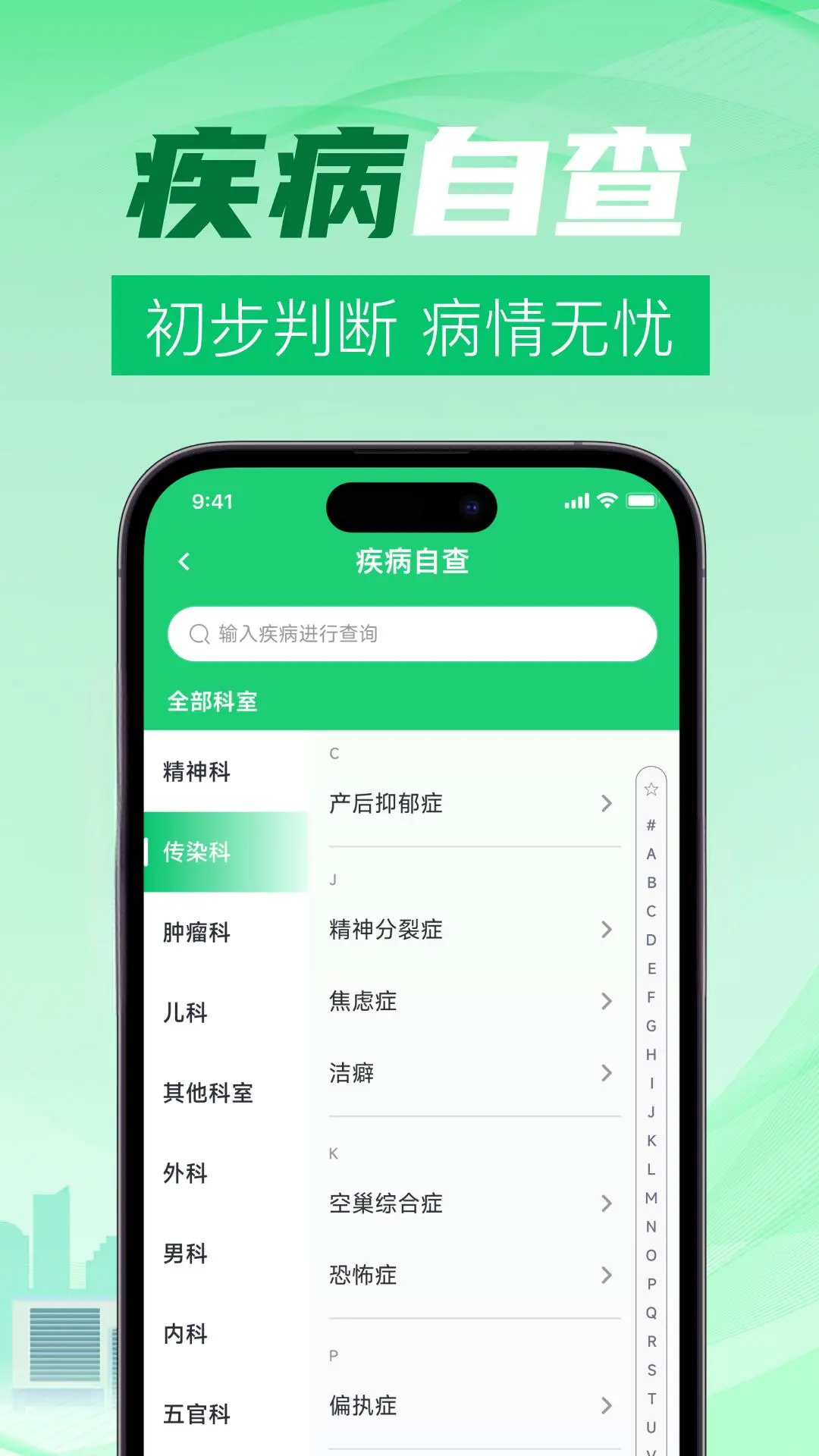 就医挂号助手截图