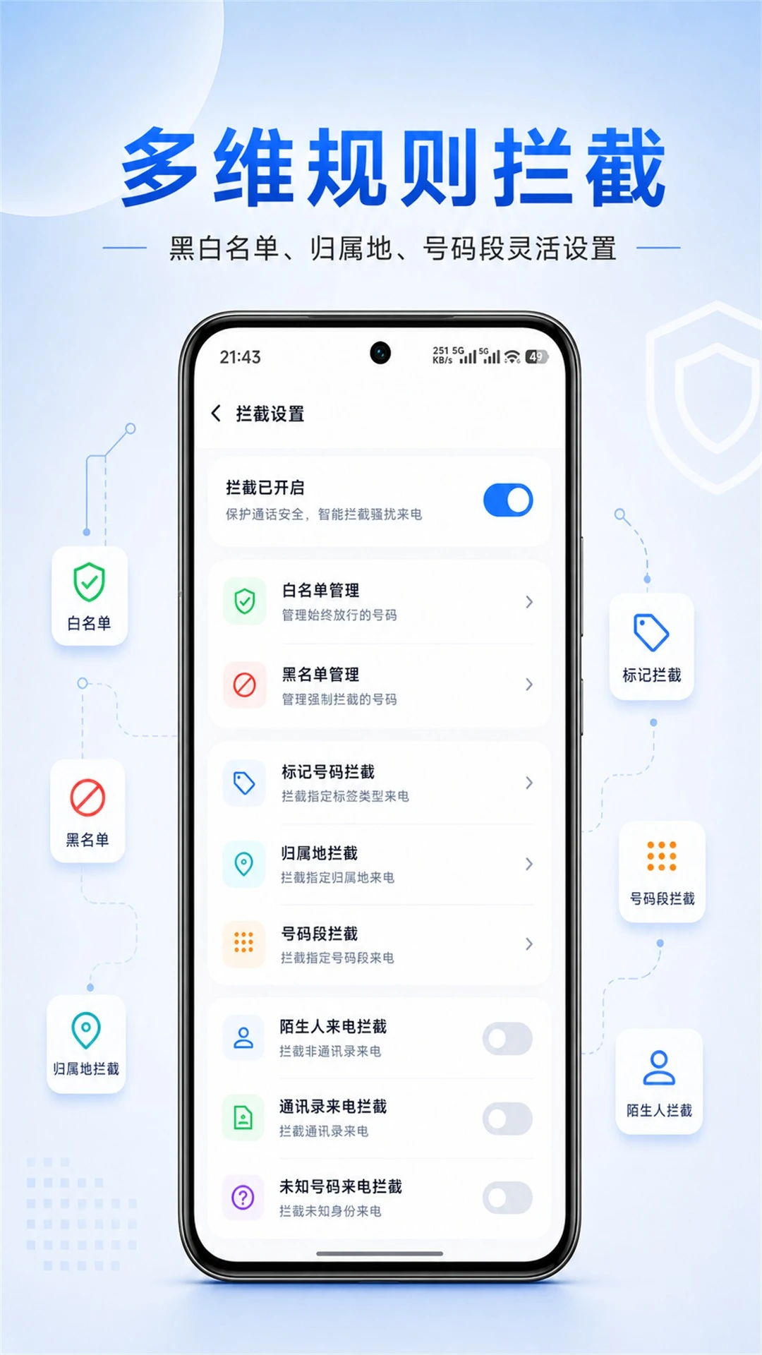 拒扰熊骚扰电话拦截截图