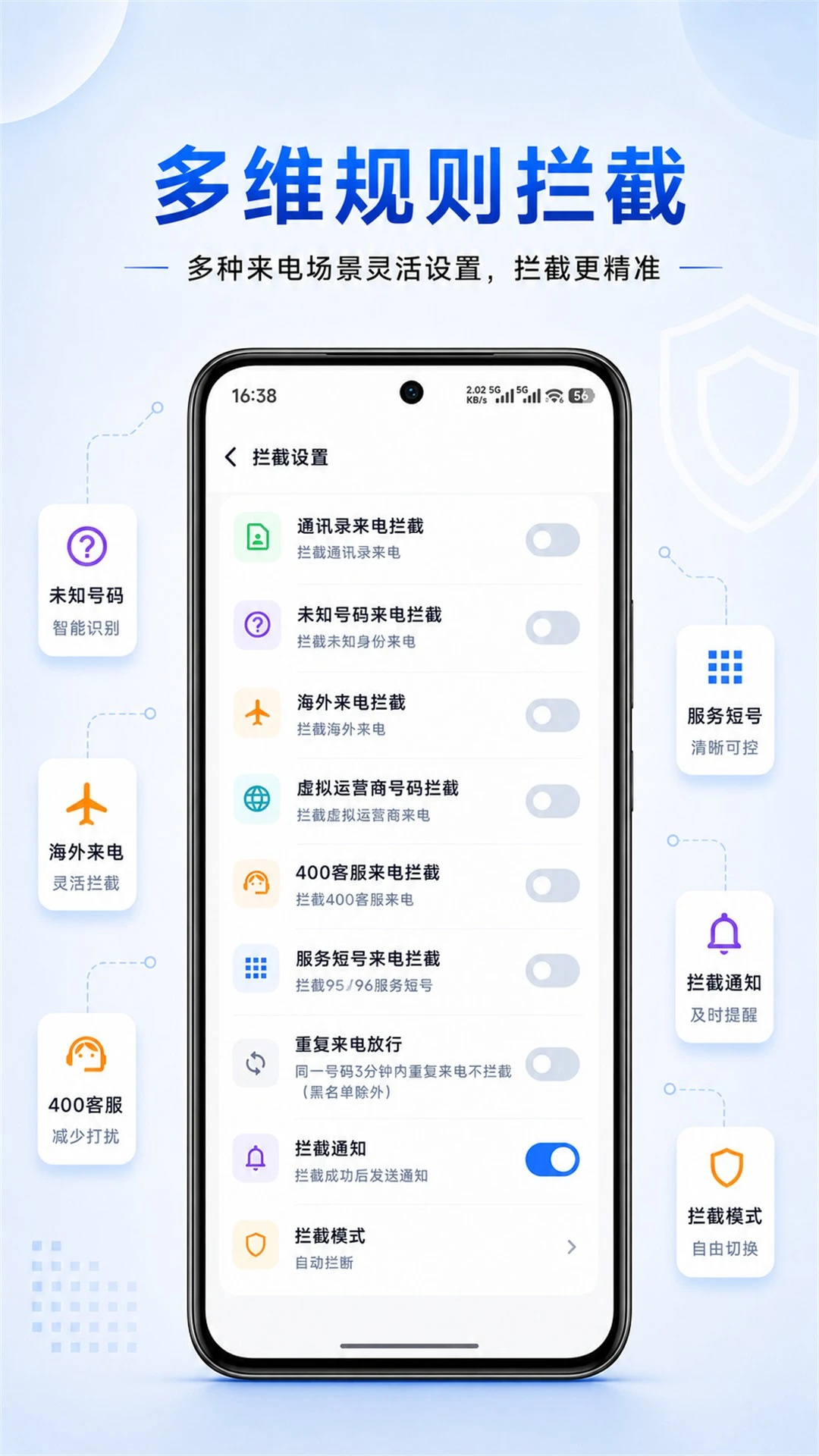 拒扰熊骚扰电话拦截截图