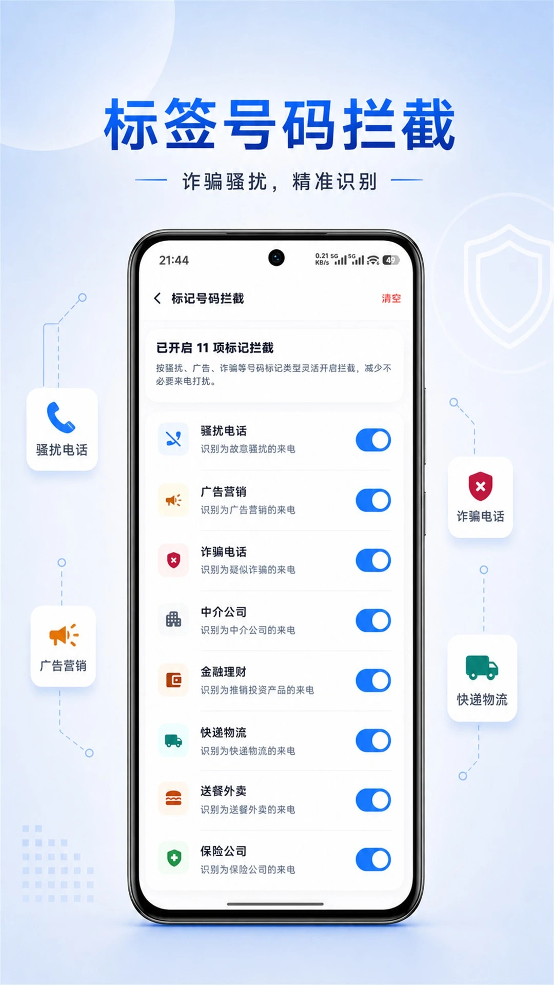 拒扰熊骚扰电话拦截截图
