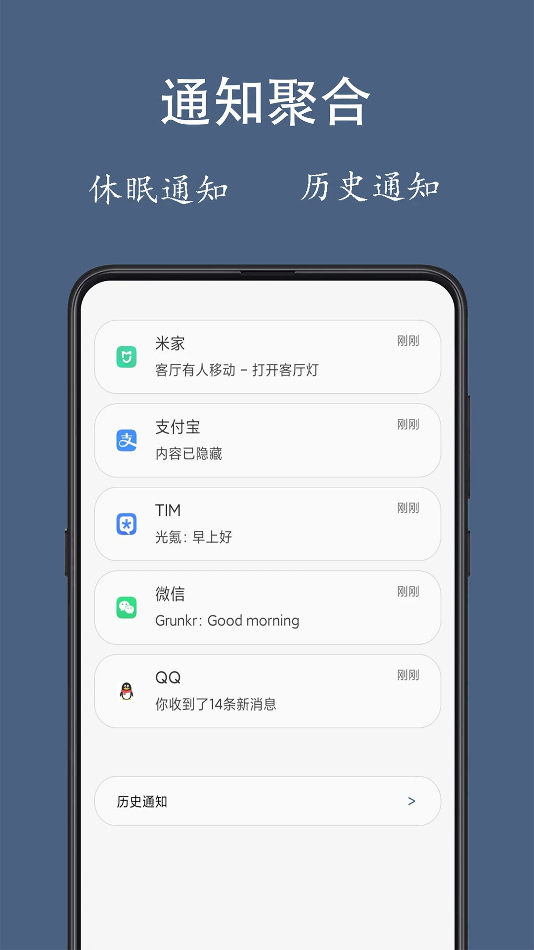 通知聚合截图
