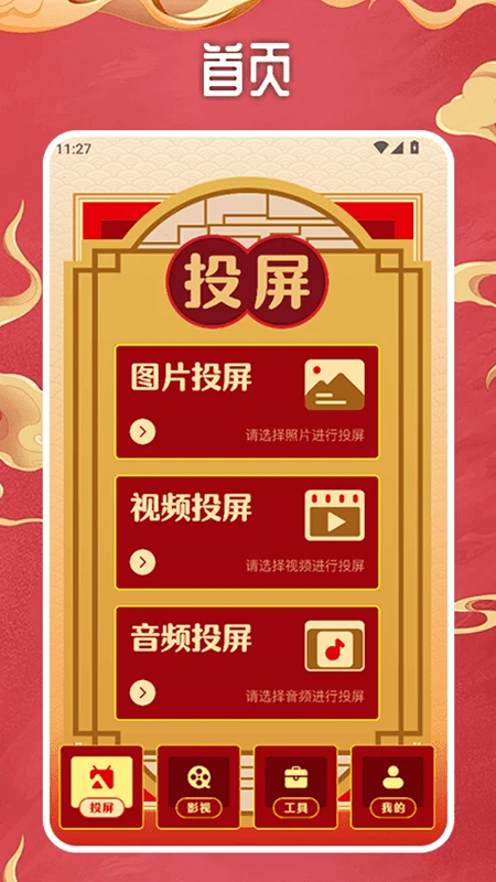 追剧达人影视投屏截图