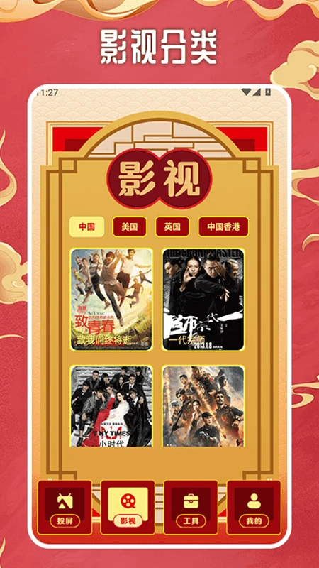追剧达人影视投屏截图