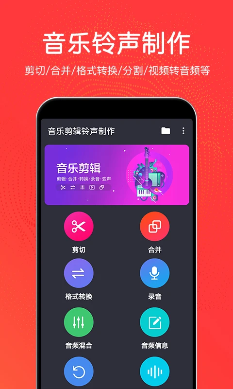 音乐剪辑铃声制作截图