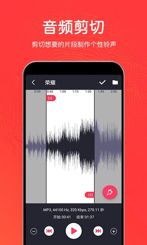 音乐剪辑铃声制作截图