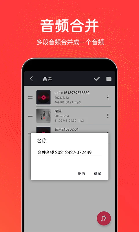 音乐剪辑铃声制作截图