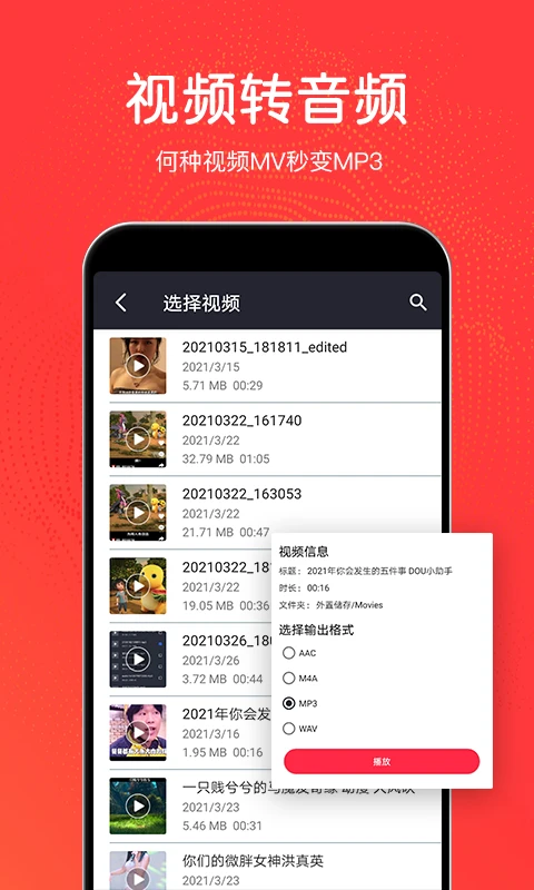 音乐剪辑铃声制作截图