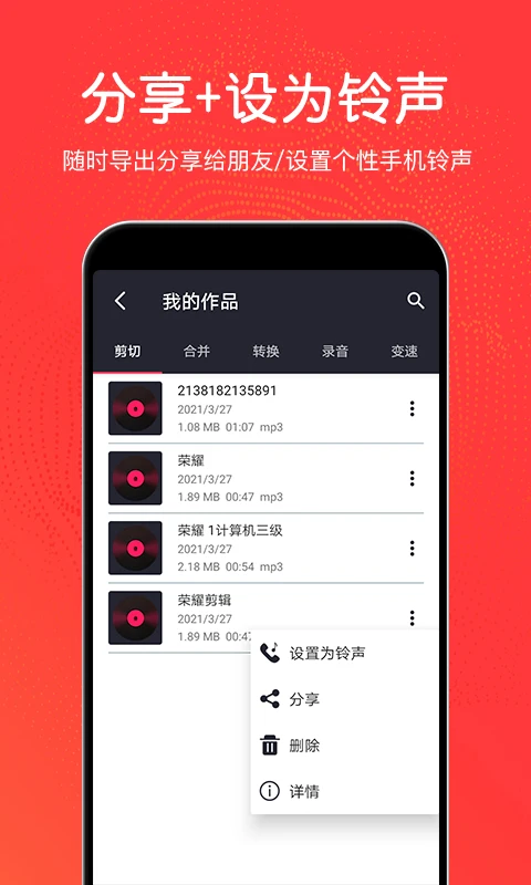 音乐剪辑铃声制作截图