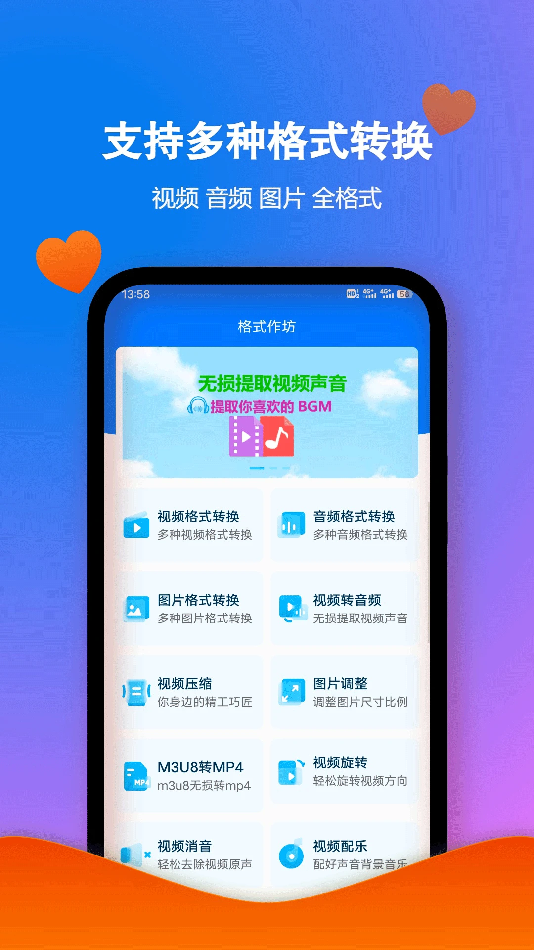 格式作坊截图