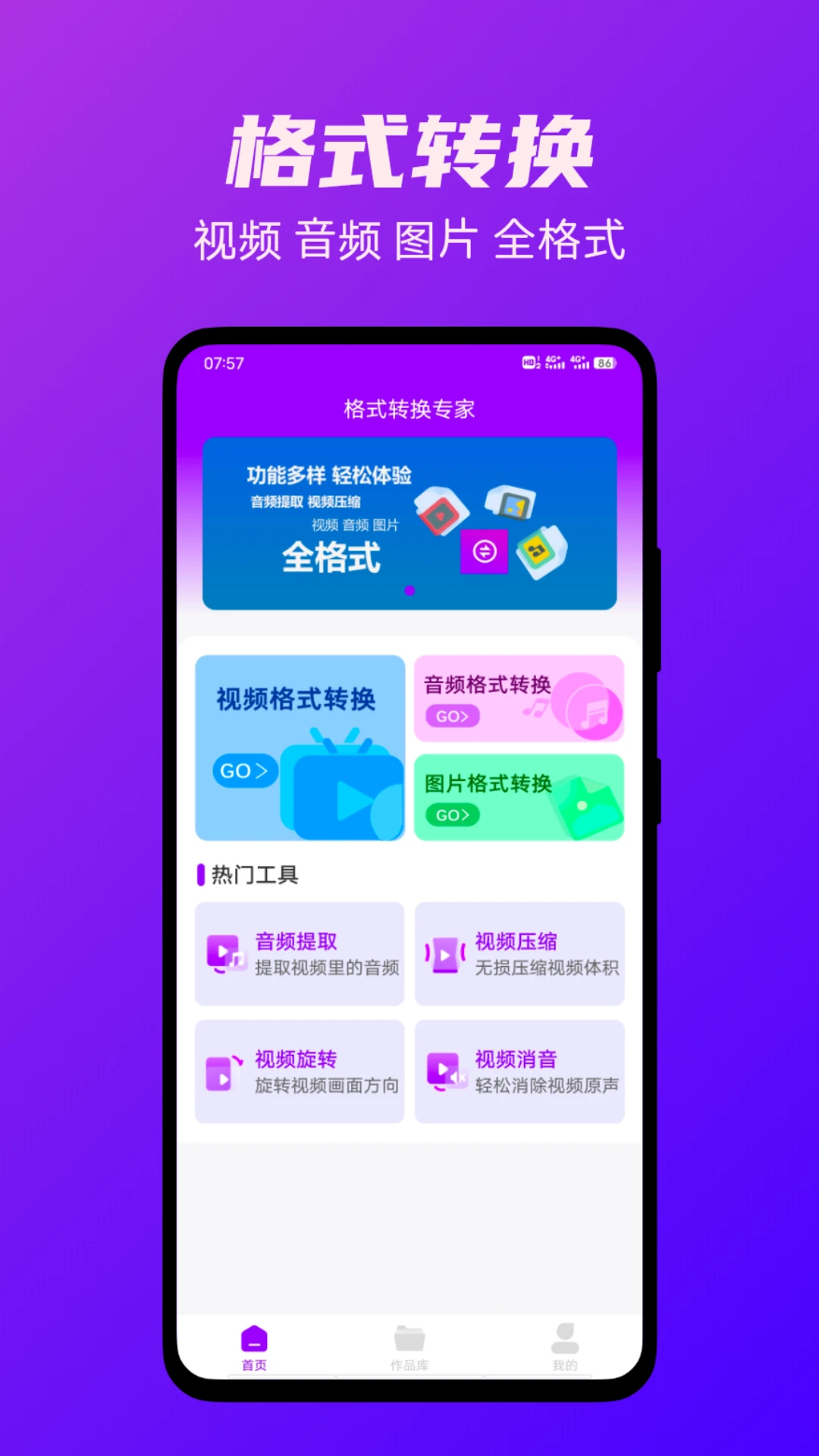 格式转换专家截图