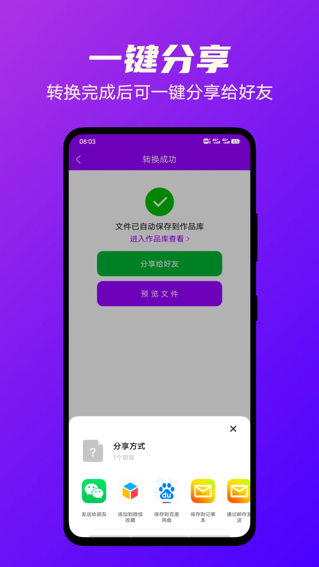 格式转换专家截图