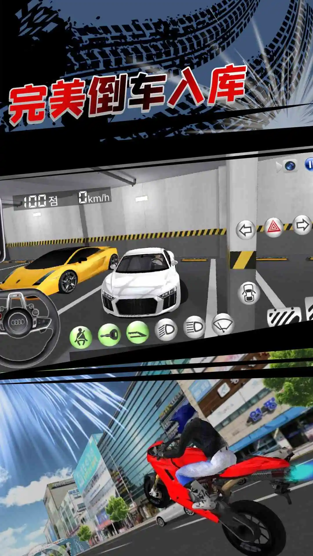 3D开车教室截图