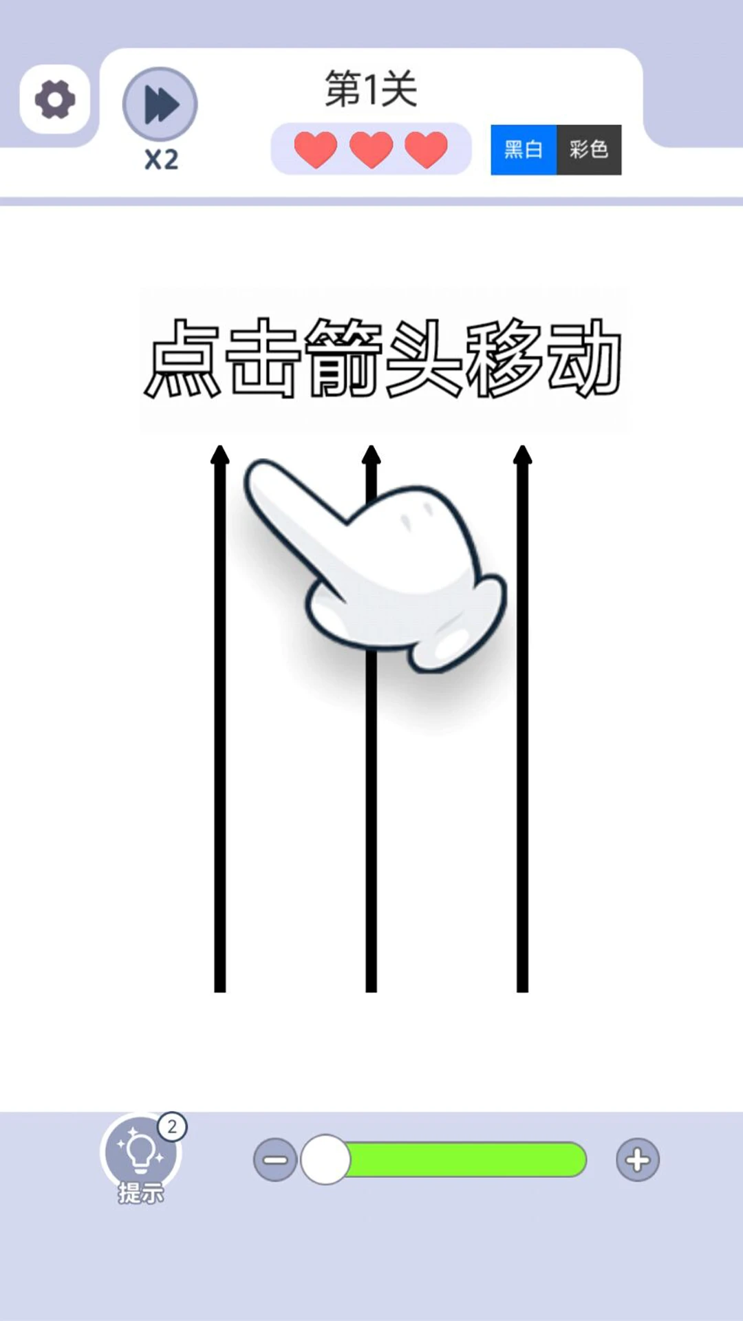箭了再箭截图