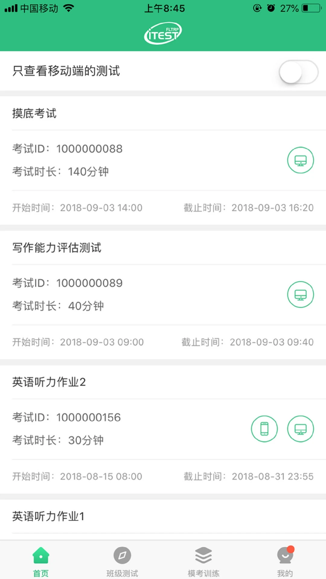 iTEST爱考试截图
