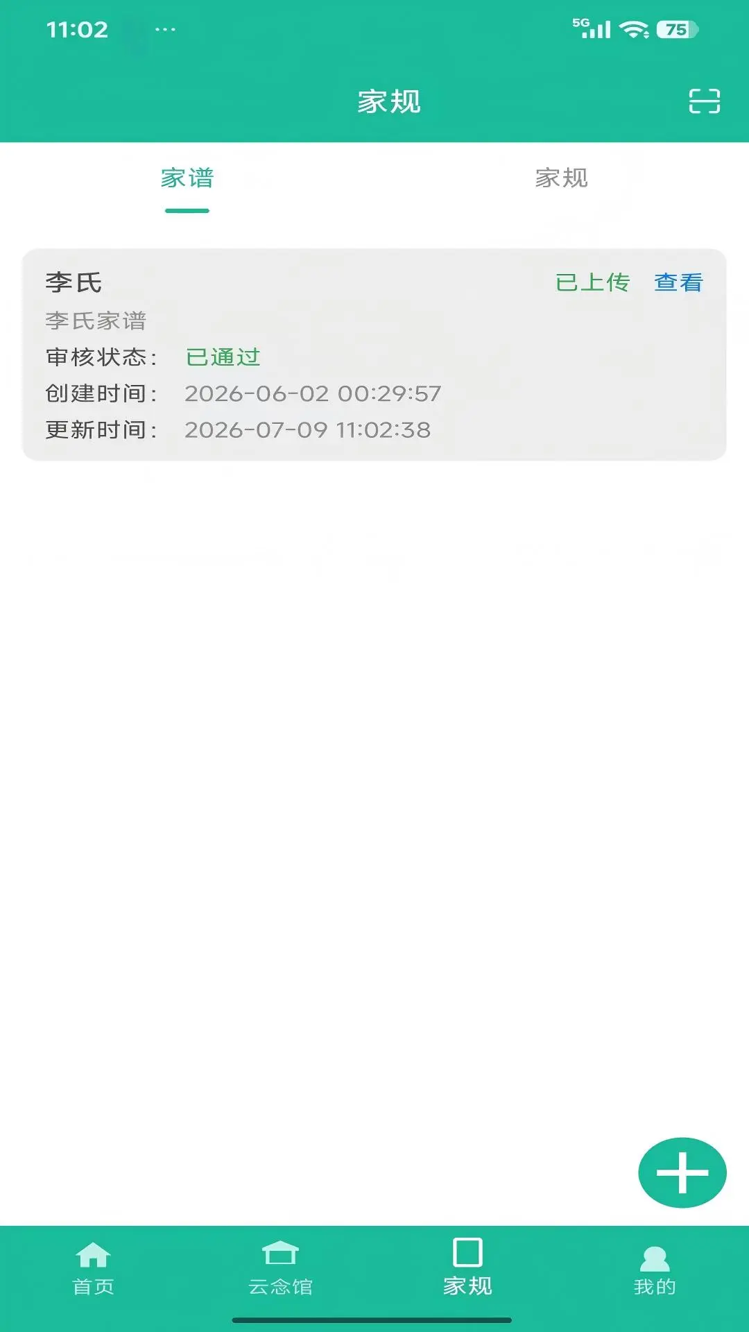 云念时光截图