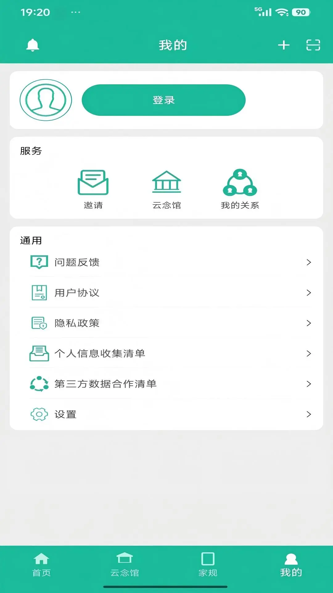 云念时光截图