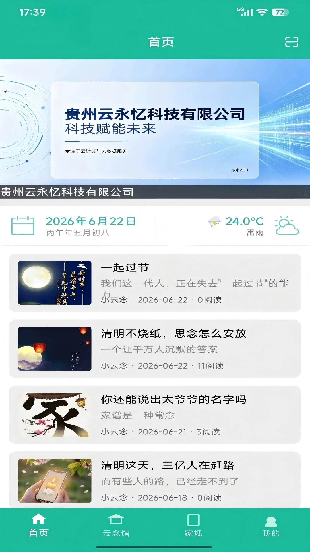 云念时光截图