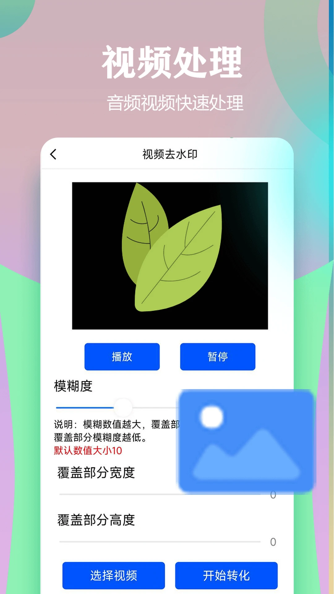 视频一键原创修改器截图