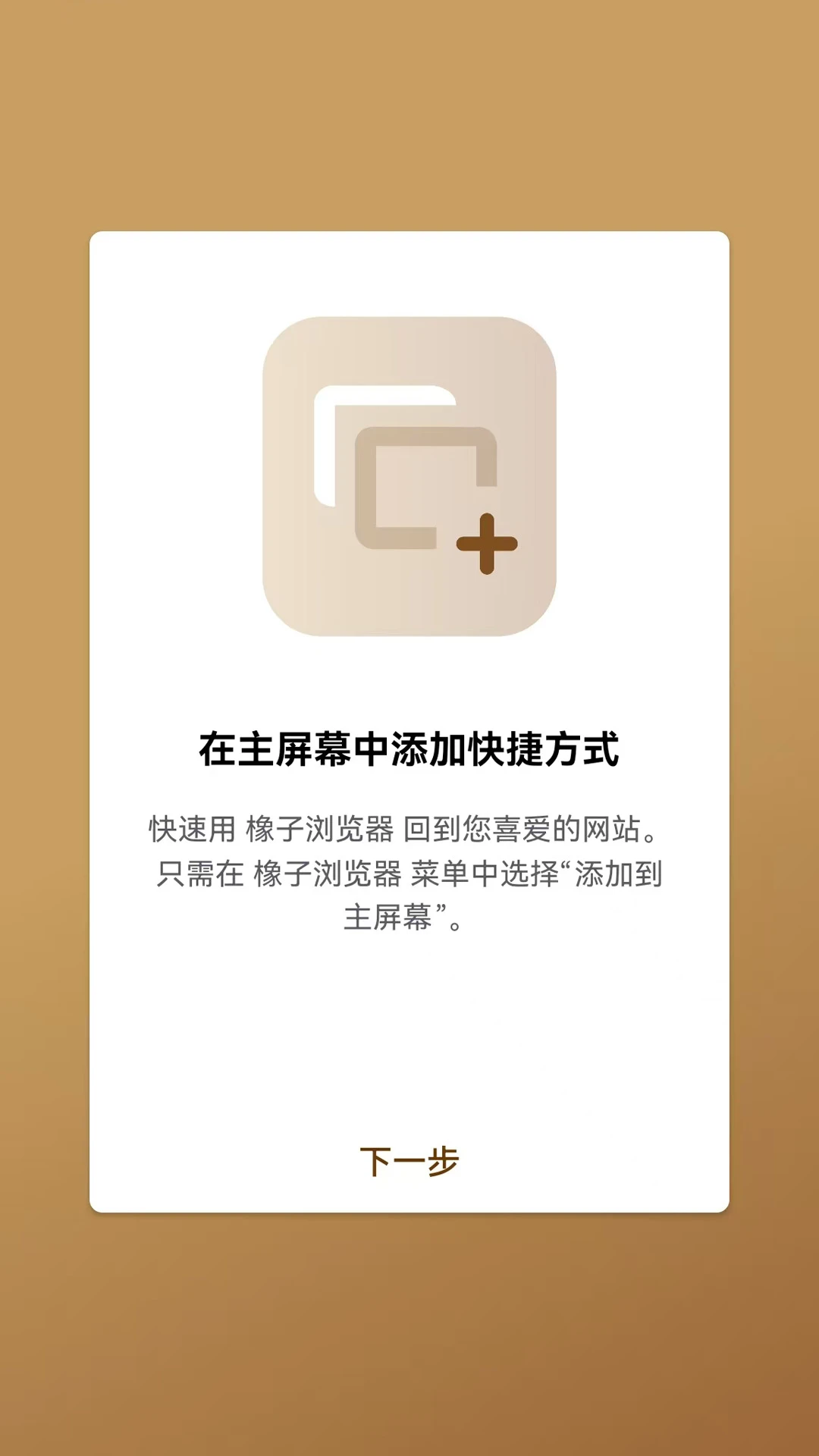 橡子浏览器截图