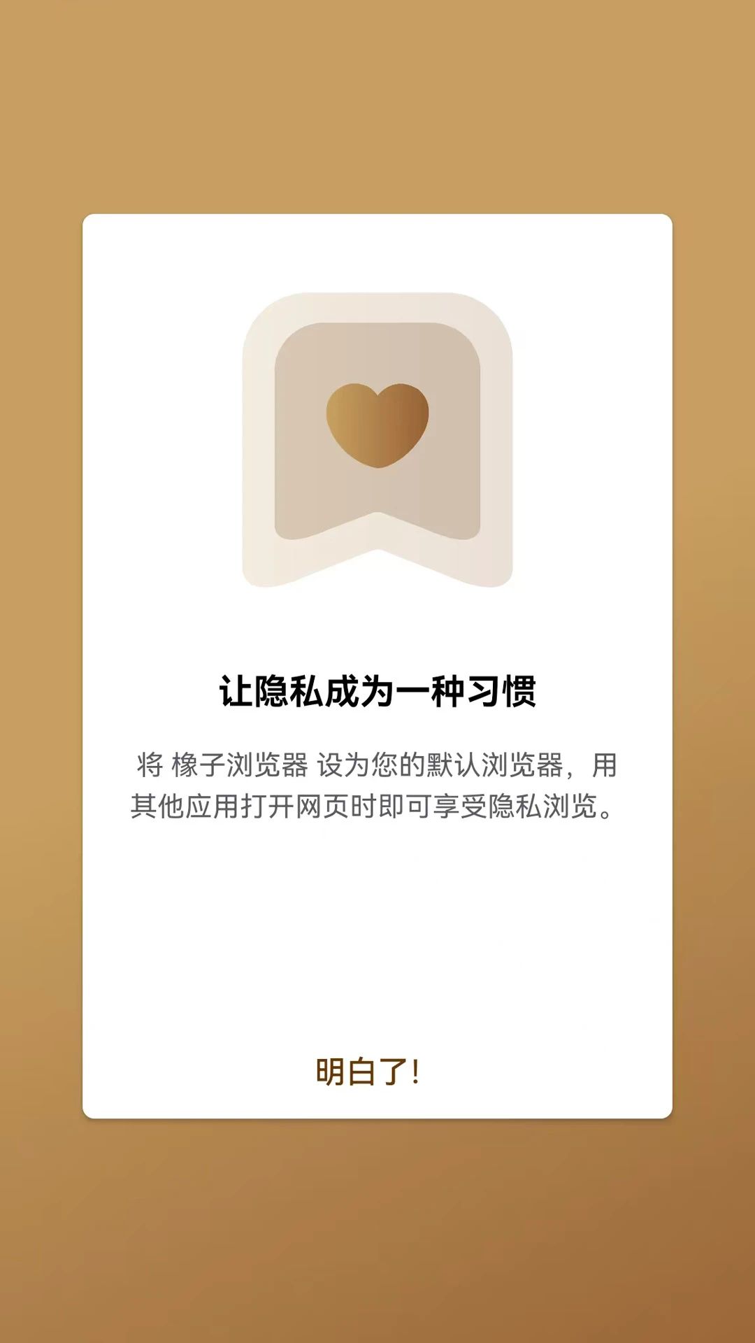 橡子浏览器截图