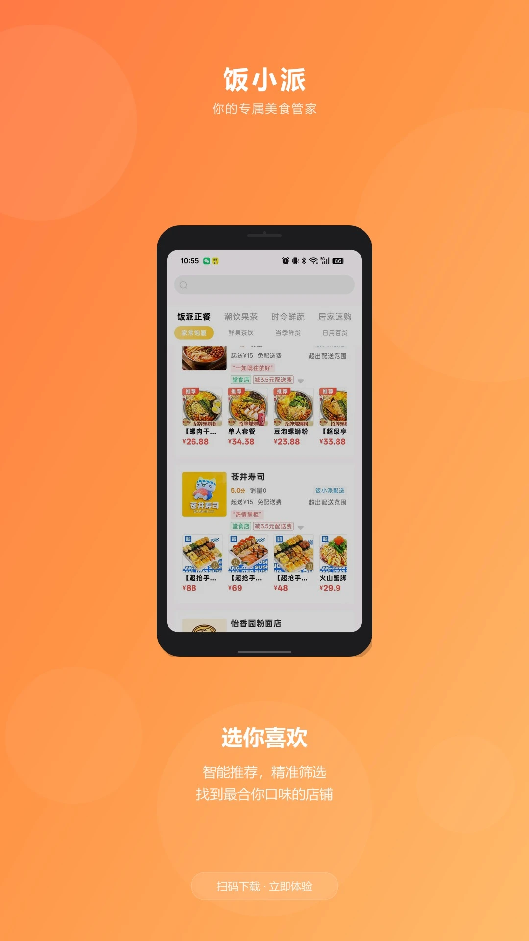饭小派截图