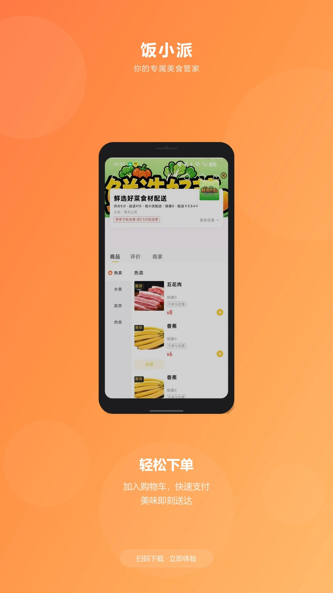 饭小派截图
