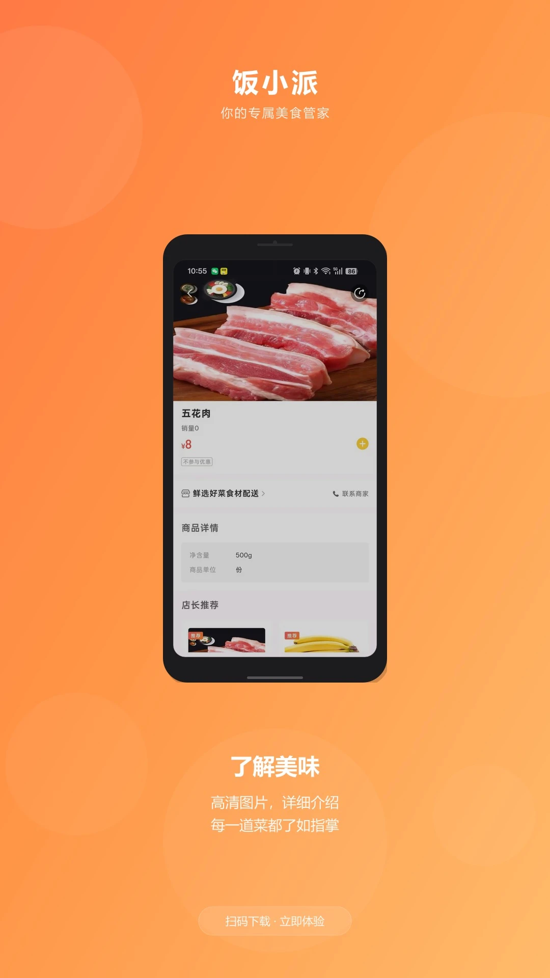 饭小派截图