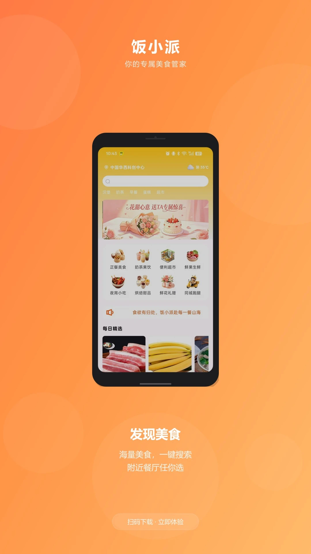 饭小派截图