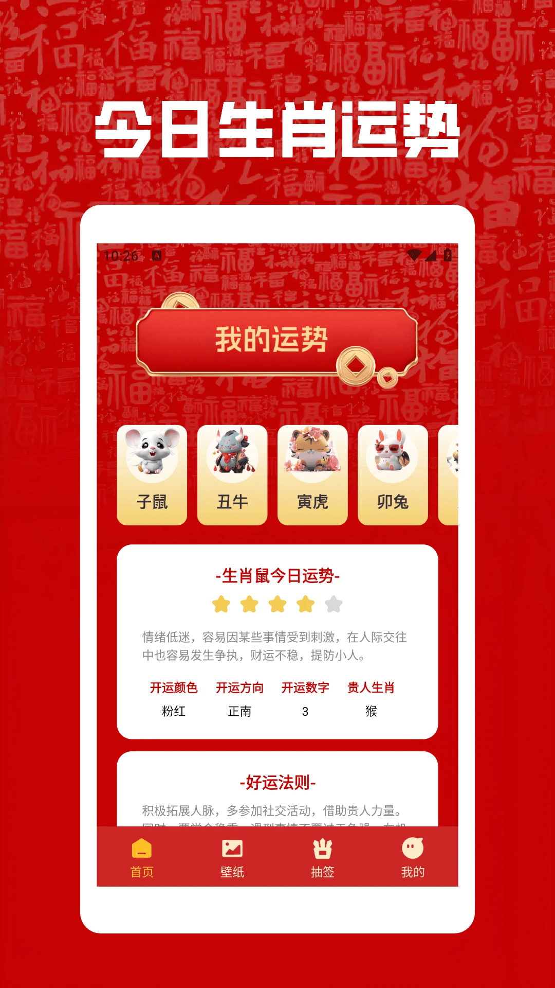 时来运转极速版截图