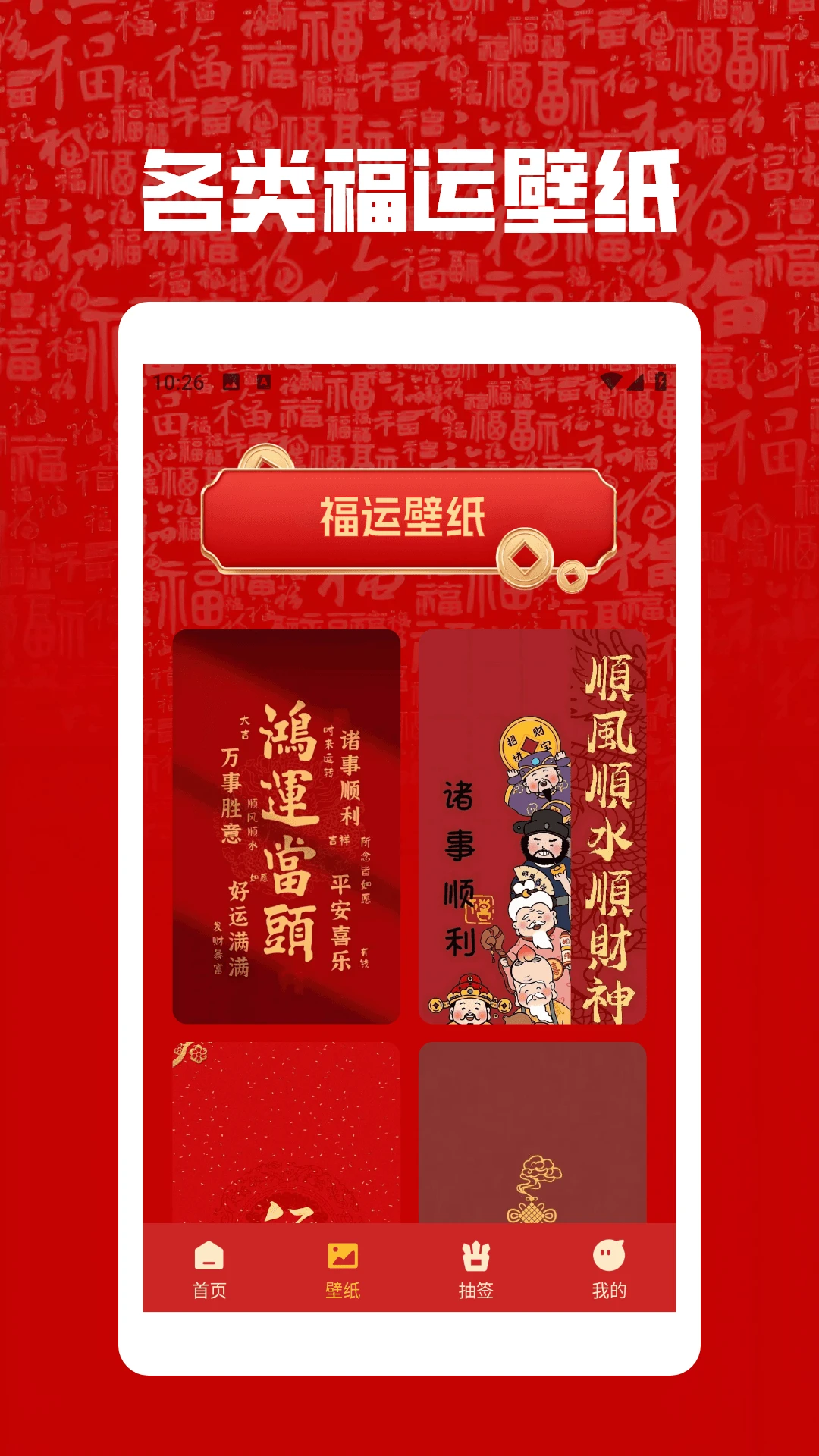 时来运转极速版截图