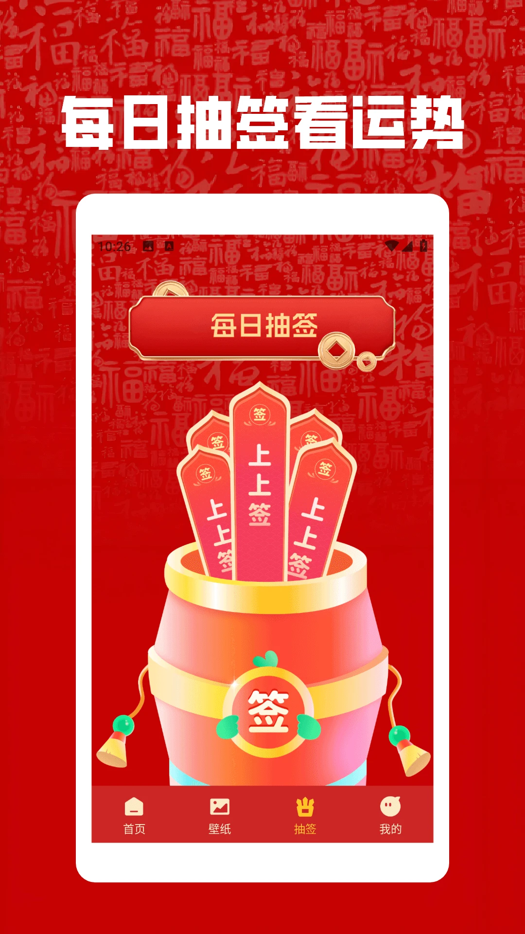 时来运转极速版截图