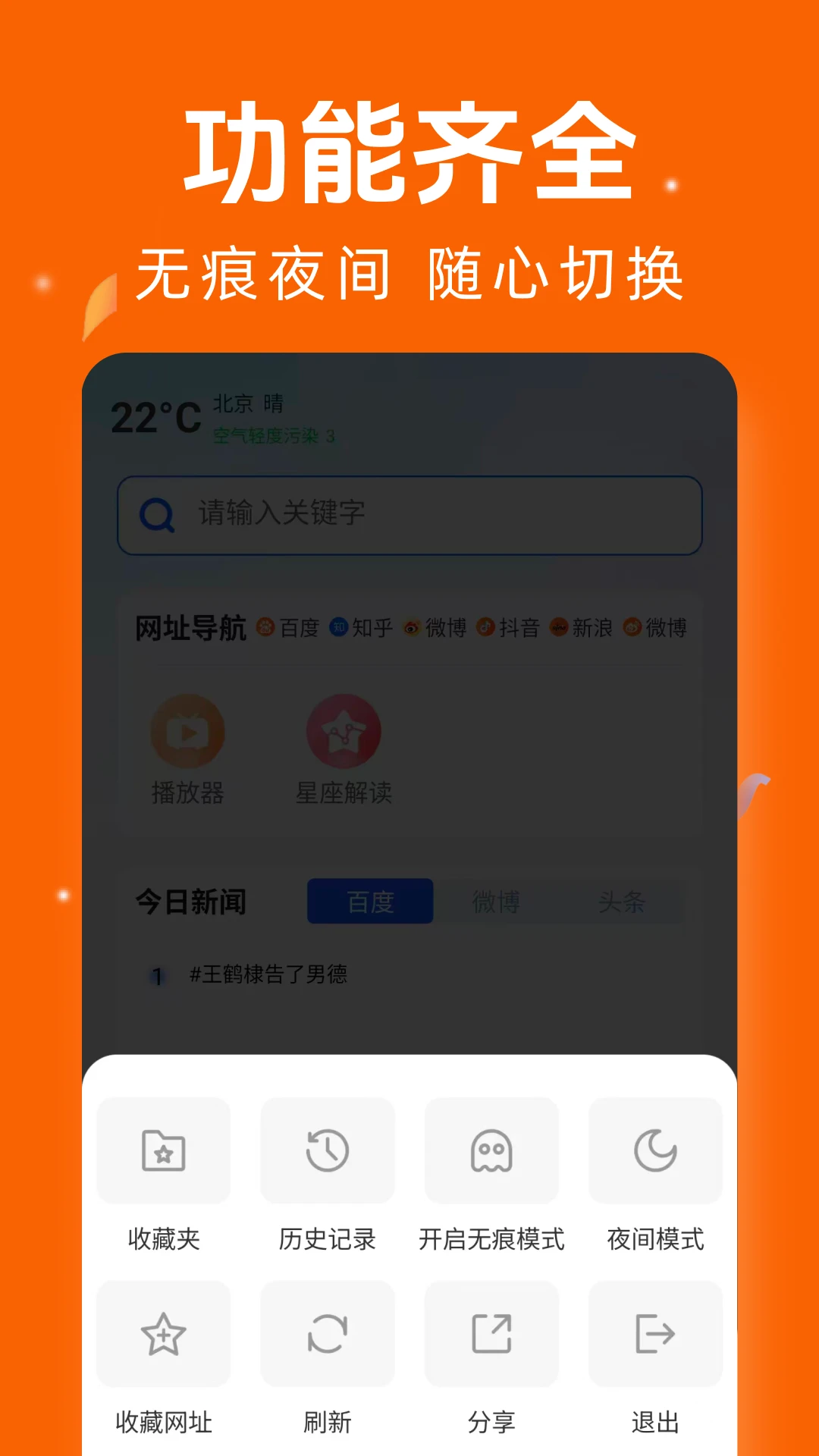 U浏览器无痕版截图