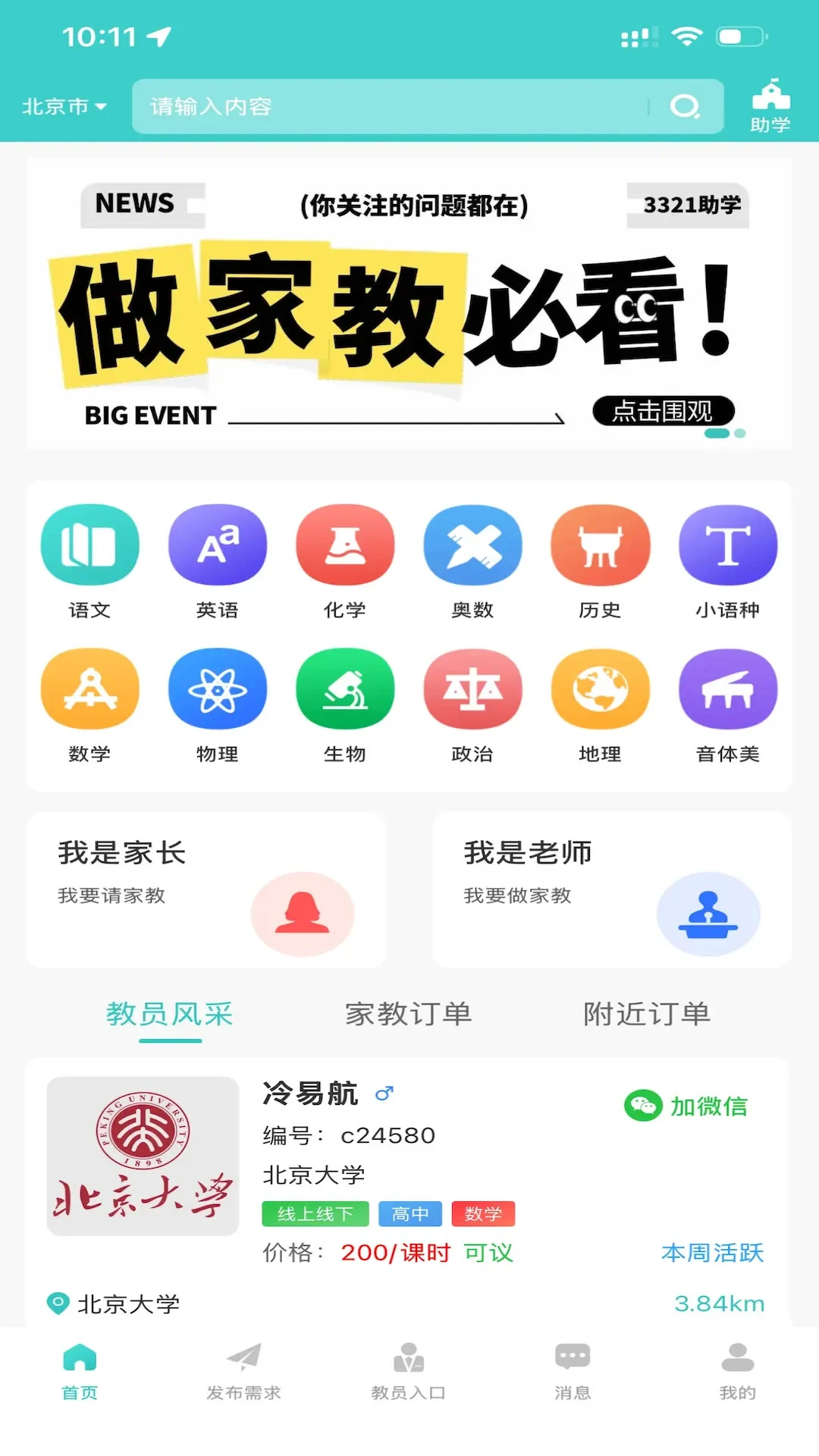 3321助学截图