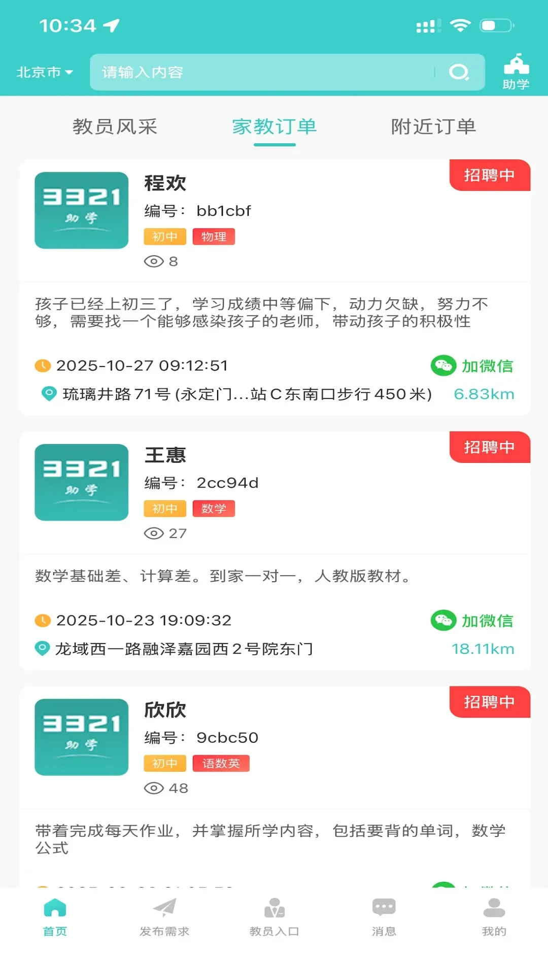 3321助学截图
