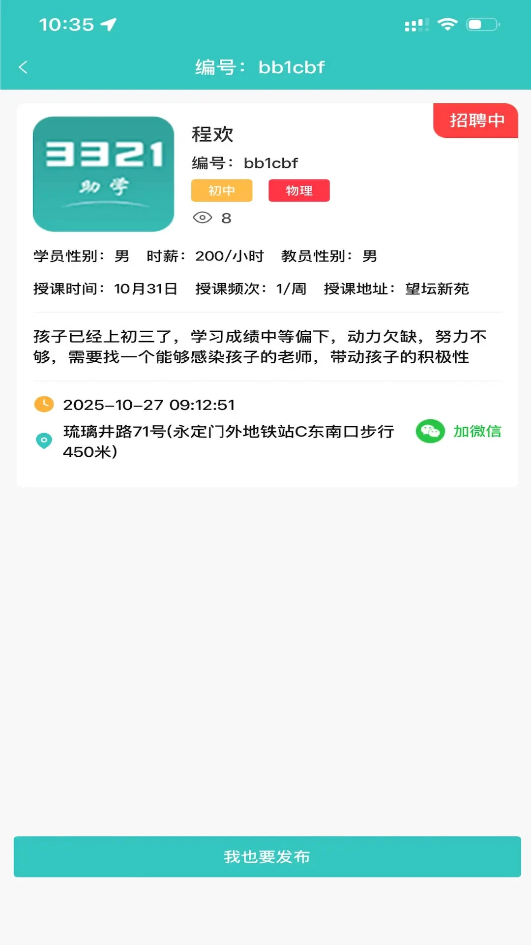 3321助学截图
