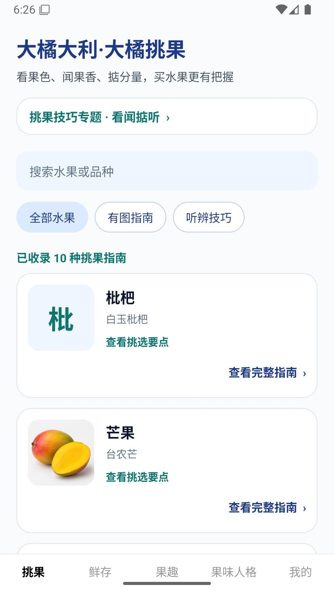 大橘大利截图