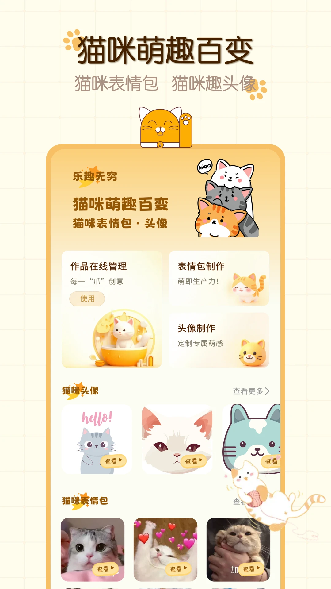 猫舍时光萌宠截图