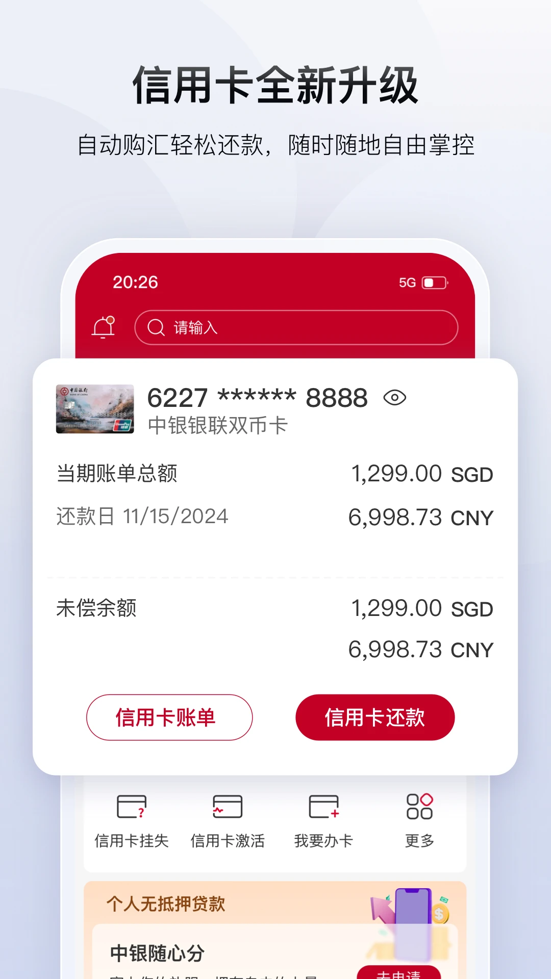 Bank of China截图