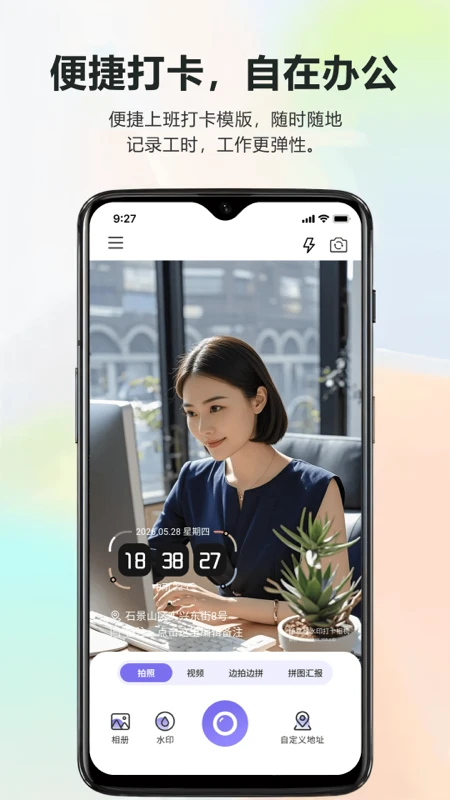 随意改水印打卡相机截图