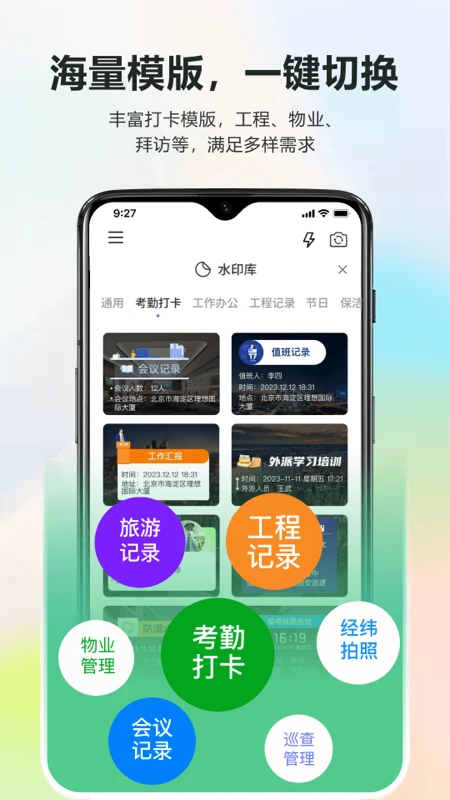 随意改水印打卡相机截图