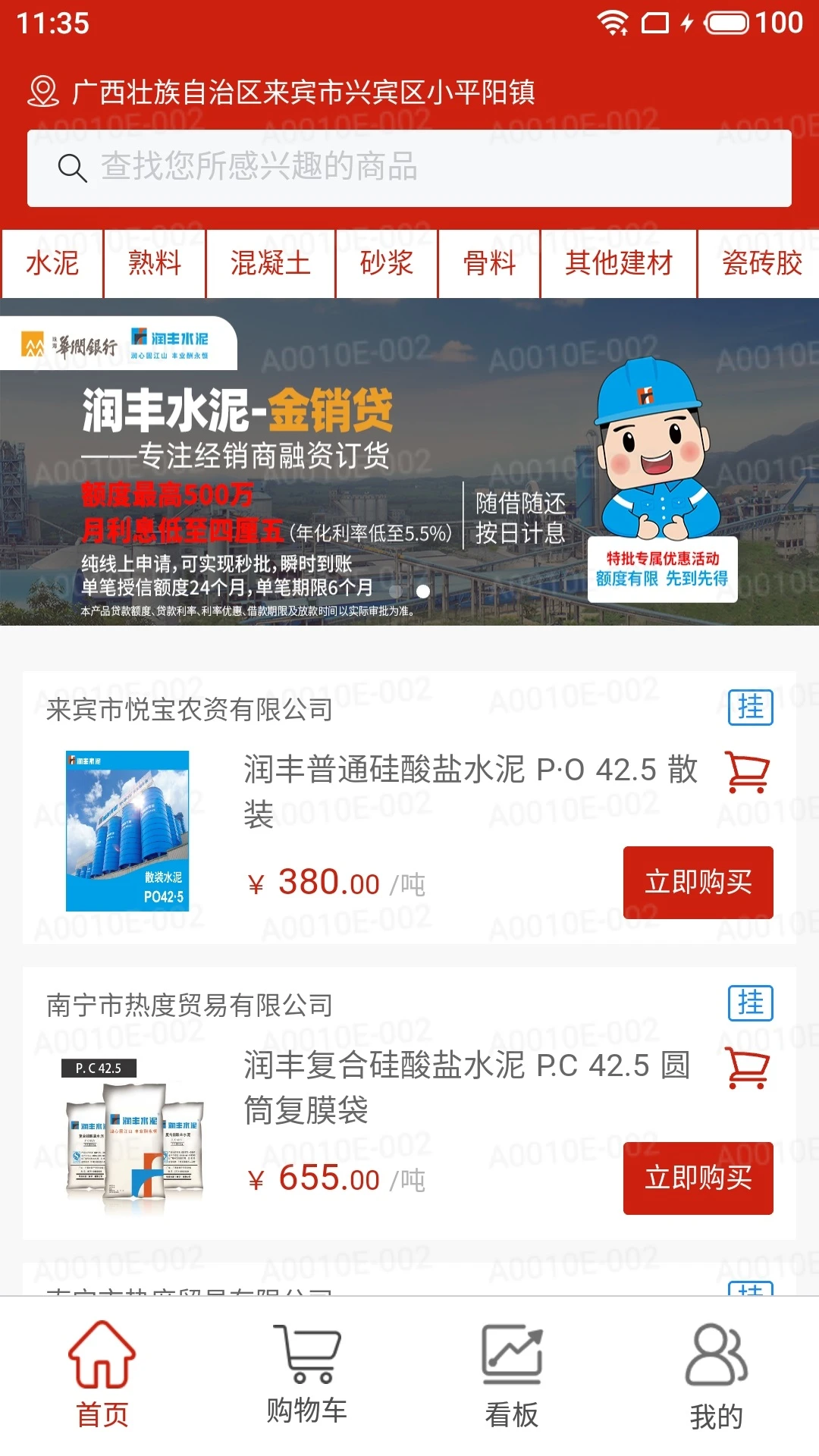大水泥截图