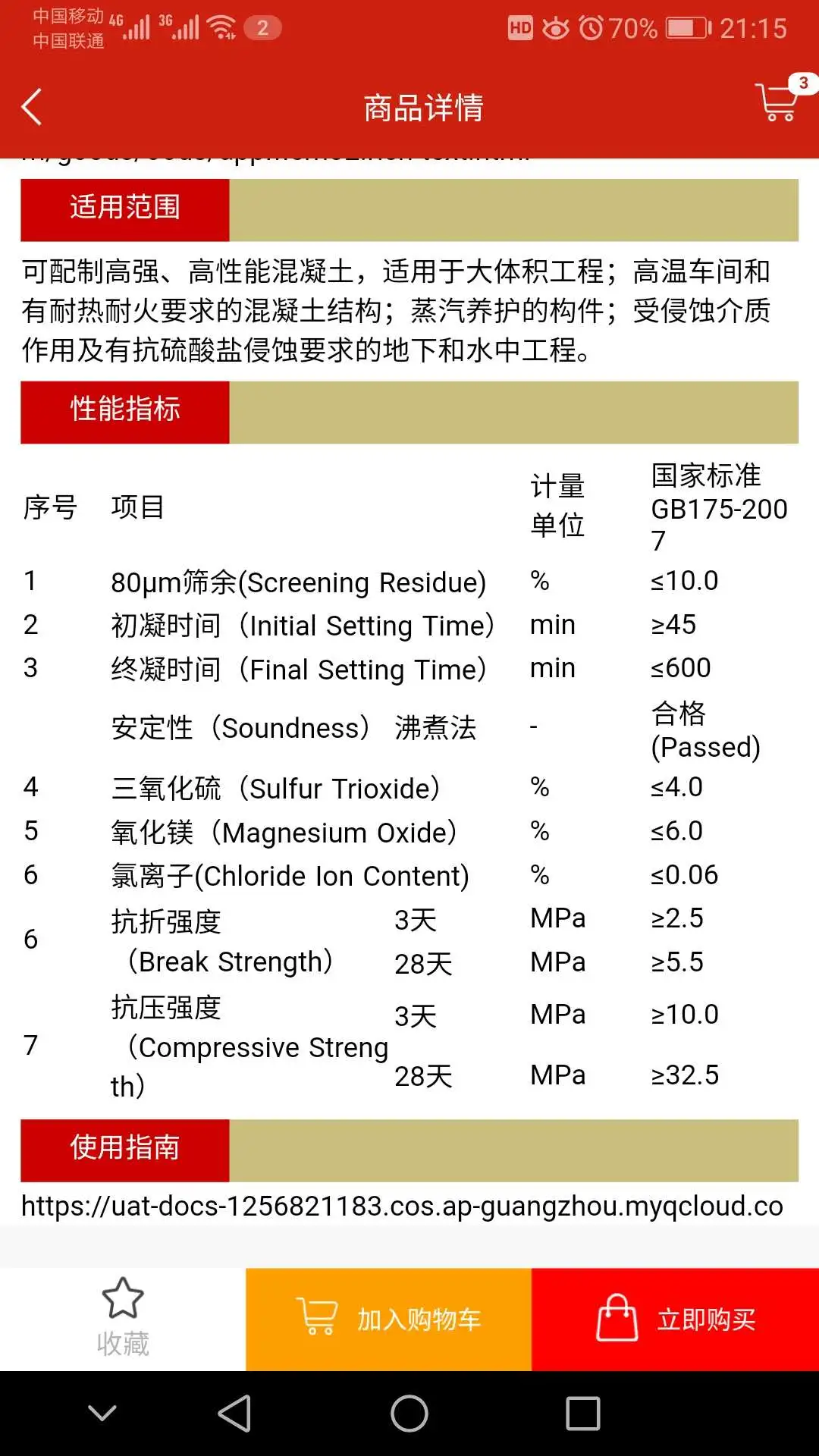 大水泥截图