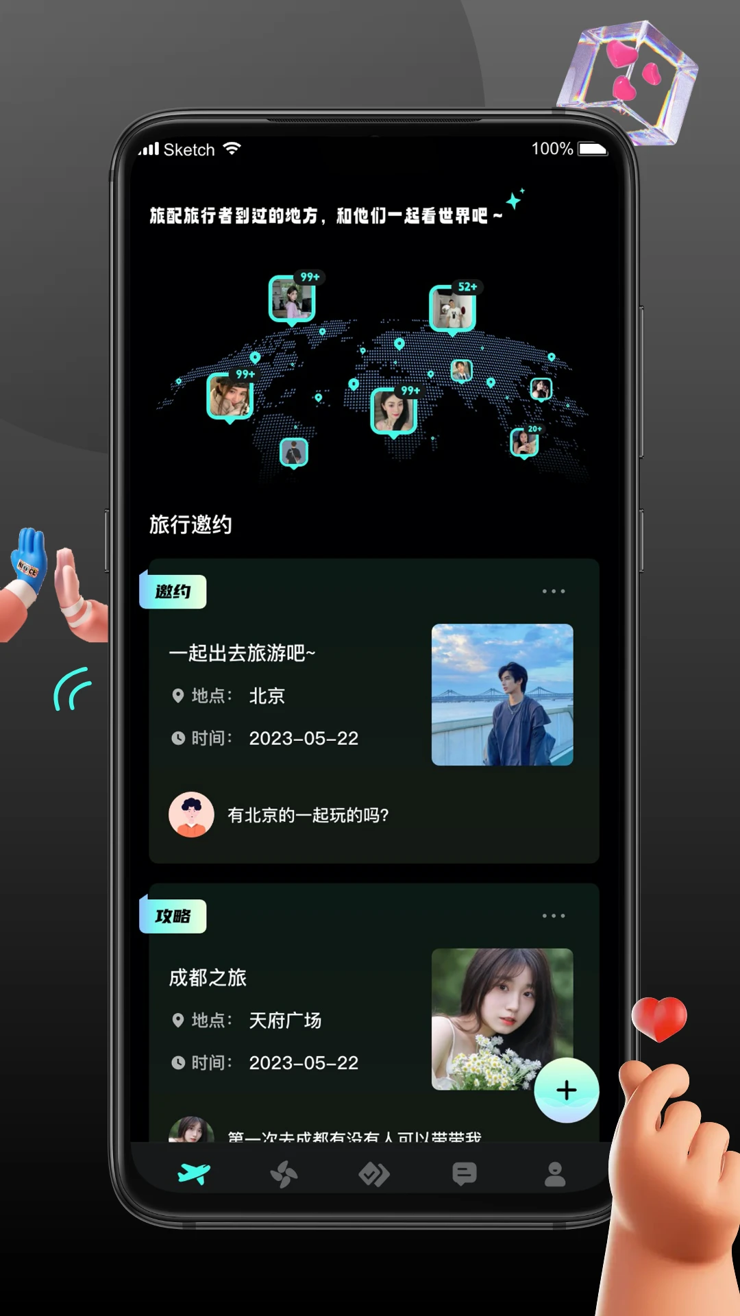 旅配截图