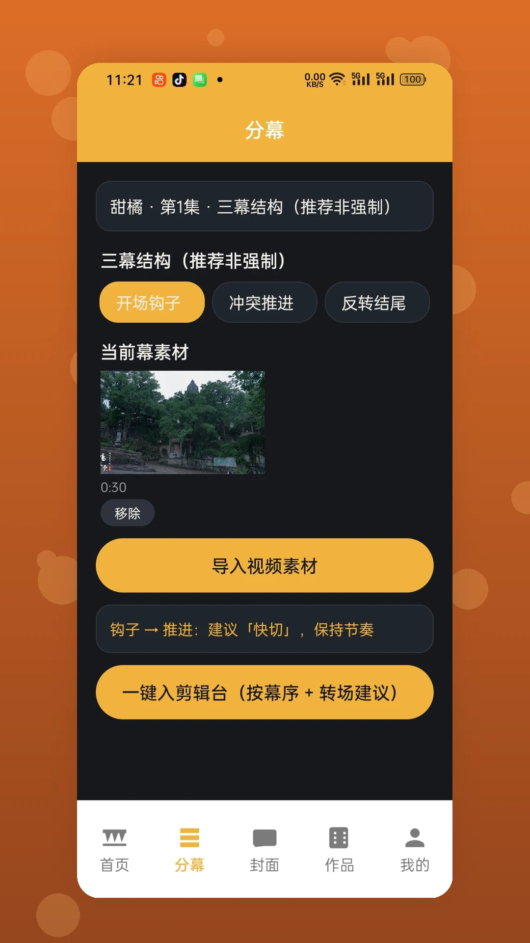 甜橘截图