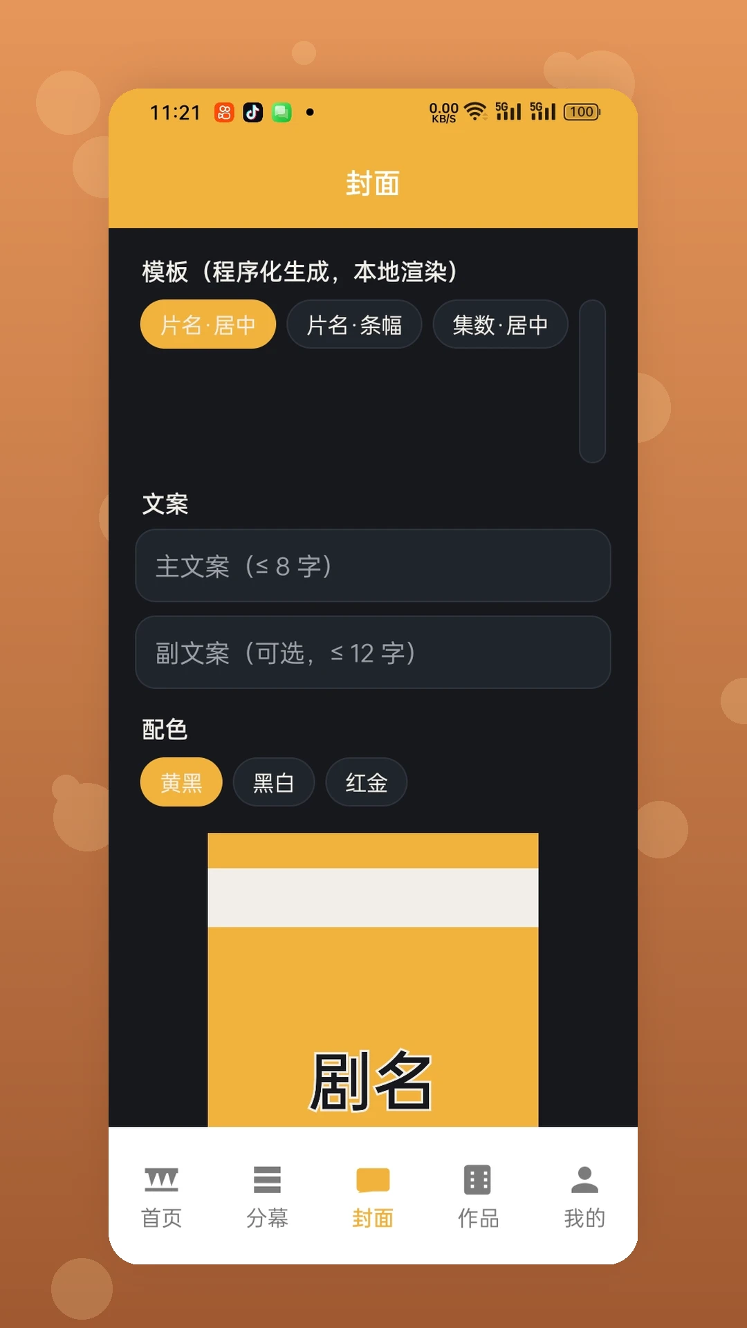 甜橘截图