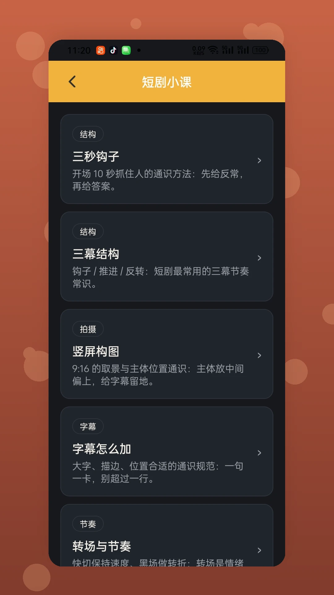 甜橘截图