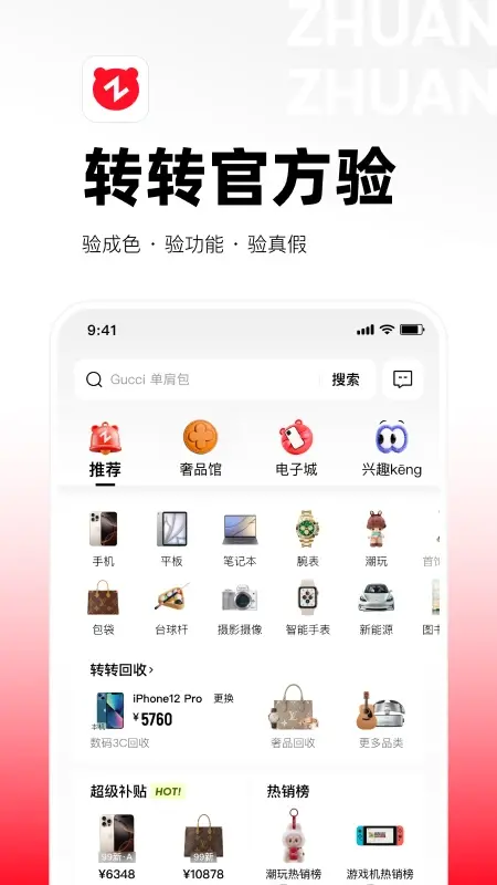 转转截图