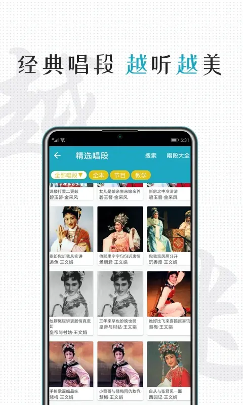 越剧迷截图